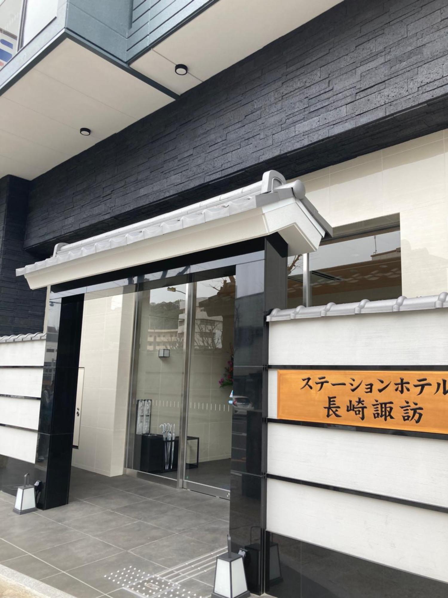 Station Hotel Nagasaki Suwa Exterior photo